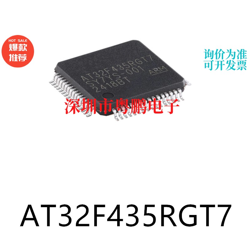 原装AT32F435RGT7 LQFP-64电子元器件贴片32位微控制器MCU芯片