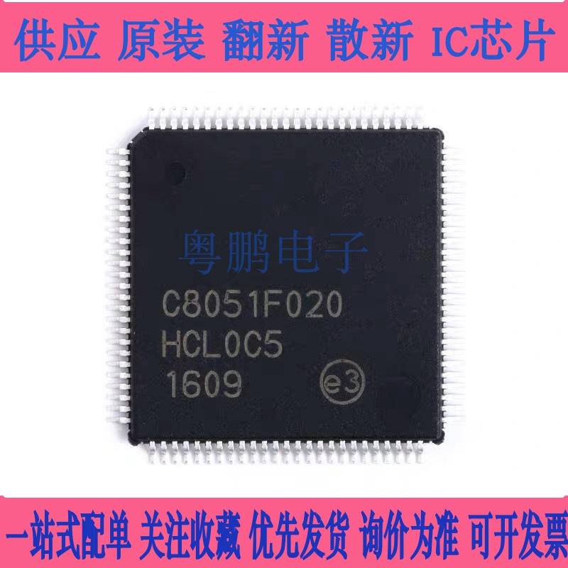 原装正品 贴片 C8051F020-GQR 64KB ISP 闪存微控制器 TQFP-100