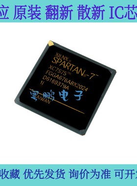 全新原装 XC7S75-1FGGA676I/C/Q 封装 BGA676 可编程门阵列IC芯片