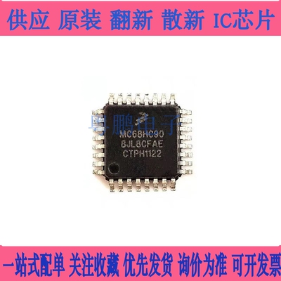 全新原装MC68HC908JL8CFAE 封装LQFP-32 MCU微控制器芯片