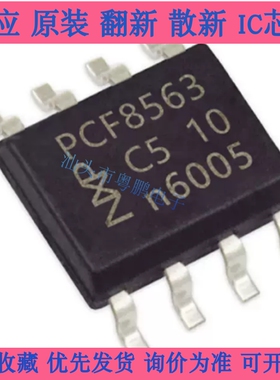 全新原装 PCF8563TS/5,118 丝印 P8563 贴片MSOP8 实时时钟芯片