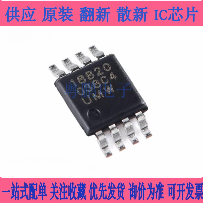 全新正品 DS18B20U+T DS18B20U 丝印18B20 MSOP8 温度传感器 IC