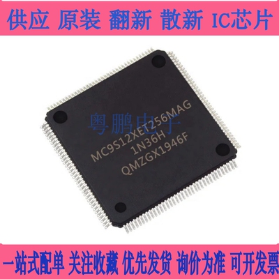 MC9S12XET256MAG MC9S12XET256 贴片 QFP-144 芯片 全新进口原装