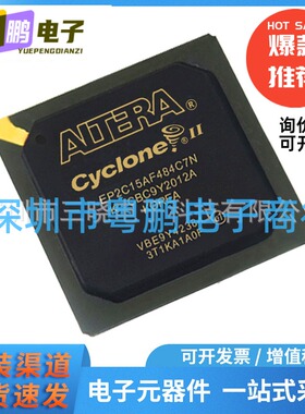 EP2C15AF484C7N 封装FBGA-484 嵌入式-FPGA（现场可编程门阵列）