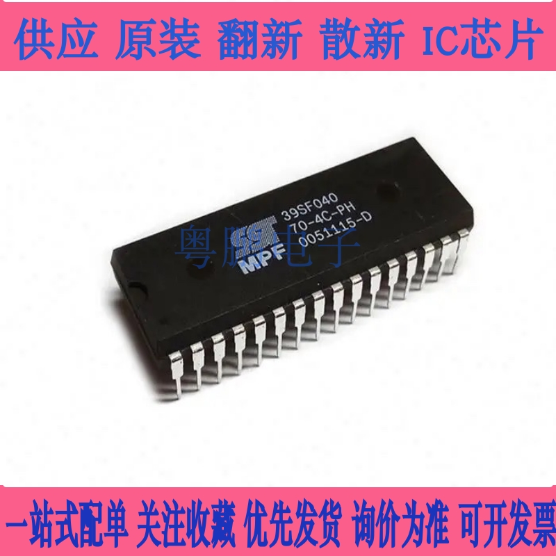全新正品 SST39SF040-70-4C-PHE 39SF040 直插 DIP32 存储器芯片