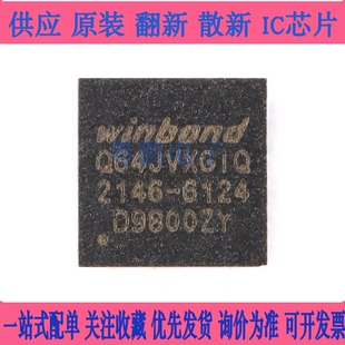 原装正品 贴片 W25Q64JVXGIQ XSON-8 3V 64M-bit串行闪存芯片