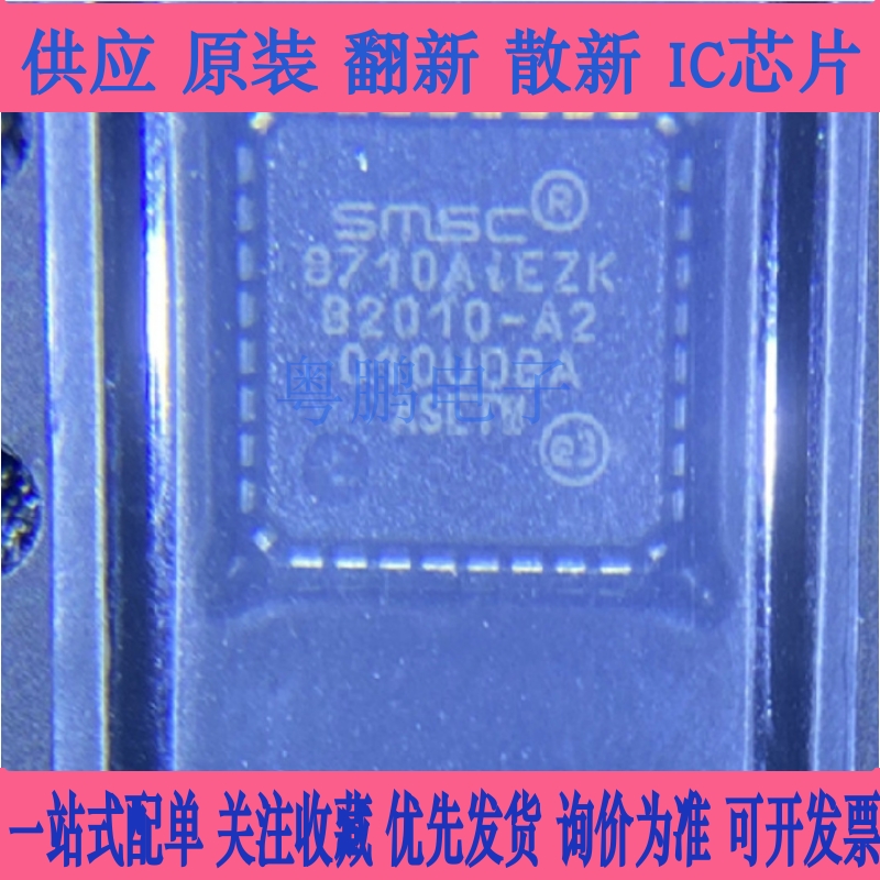 全新LAN8720A AI-CP-TR 8700C-AEZG 8710AI-EZK 8710A-EZC芯片QFN