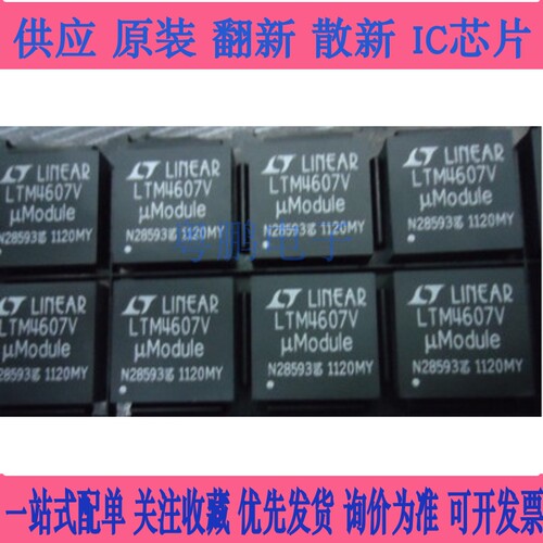 LTM4607IV LTM4607V LTM4607EV LGA141 进口原装 一站式配单