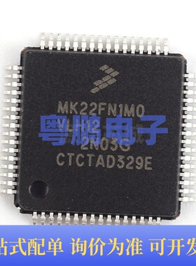 MK22FN1M0AVLH12 贴片QFP-64 微控制器 原装正品 提供BOM配单