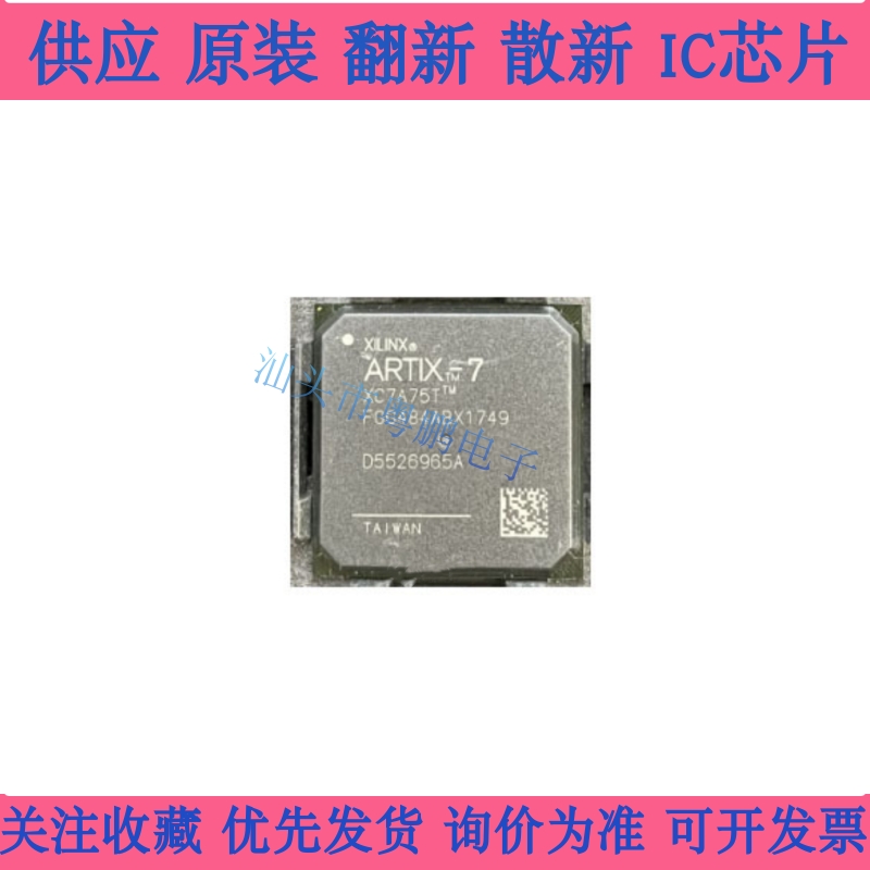 XC7A75T-2FGG484I BGA-484 全新原装 FPGA可编程门阵列 现货供应