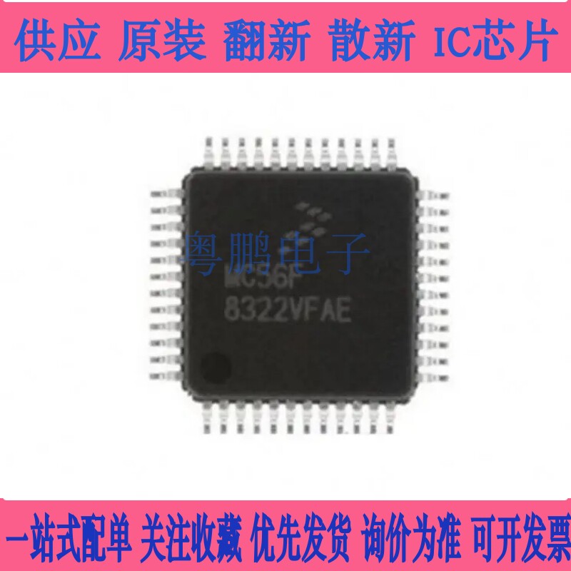 全新原装正品 MC56F8322MFAE MC56F8322VFAE QFP48 - 实物图