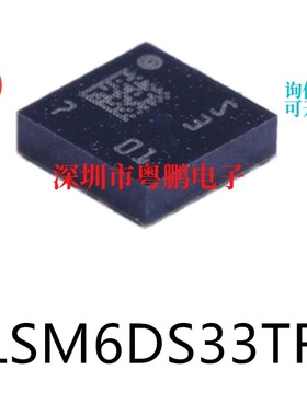 LSM6DS33TR封装LGA16姿态传感器/陀螺仪芯片集成IC电子元器件贴片