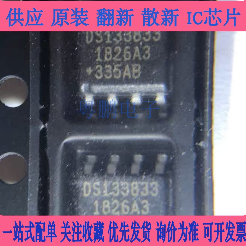 DS1338Z-33 DS133833 DS1314 DS1314S-2+T&R  SOP8 全新原装进口