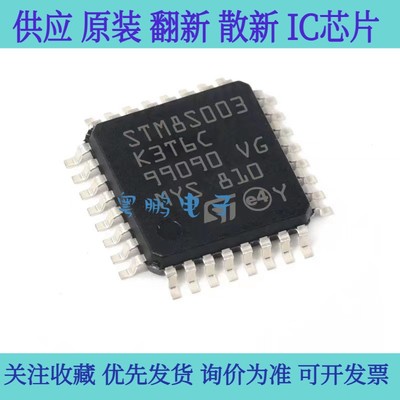 STM8S003K3T6C全新封装STM8S003K3T6CTR微控制器单片机IC LQFP32