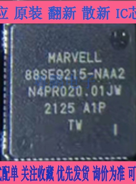 全新原装 88SE9215A1-NAA2I000 88SE9215 QFN76 以太网芯片 现货