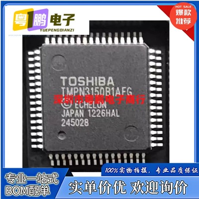 TMPN3150B1AFG TMPN3150BIAFG TMPN3150B1AF全新原装进口正品IC