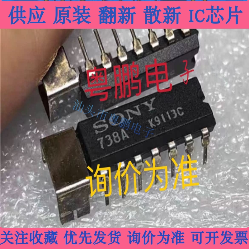 全新原装 SONY738A 738A 进口双列直插脚DIP14封装集成电路 议价