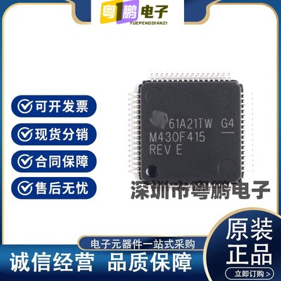 MSP430F1471IPM LQFP64封装 16位微控制器MCU 原装正品