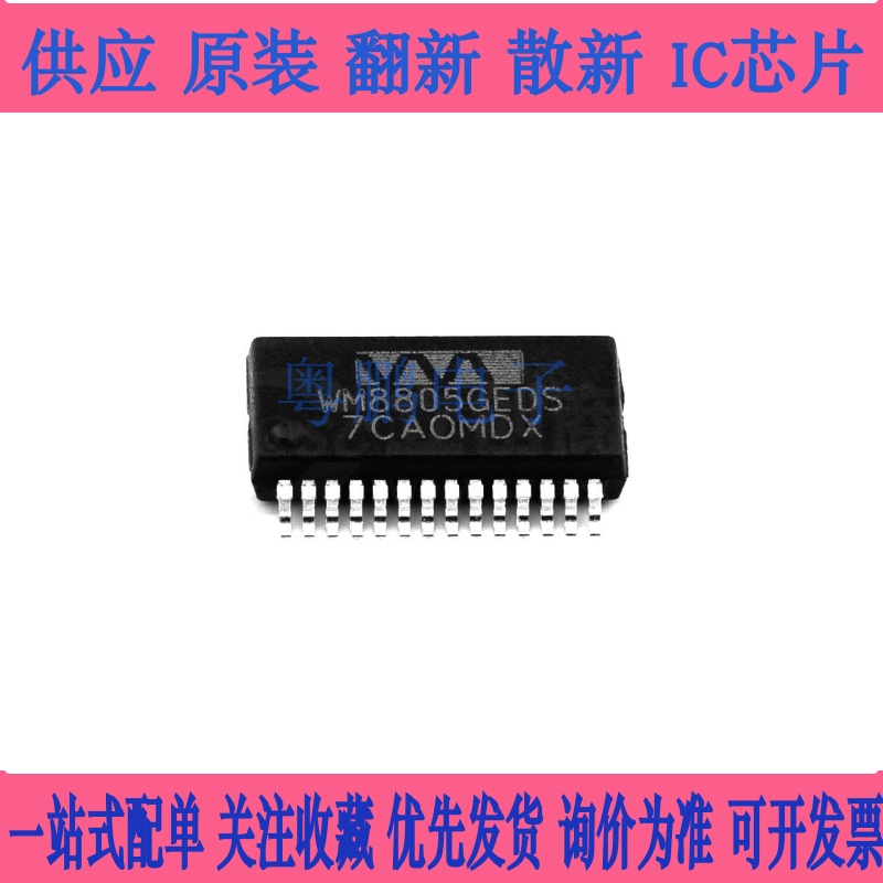 全新原装正品进口现货WM8805GEDS,SSOP-28,2017年原带 !可直拍
