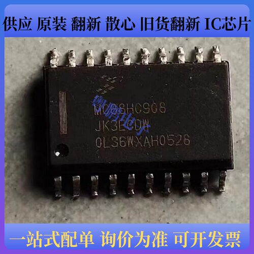 MC68HC908JK3ECDW 封装SOP20 微控制器芯片