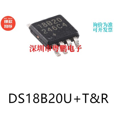 DS18B20U+T，R封装FSOP-8原装数字温度传感器芯片电子元器件贴片i