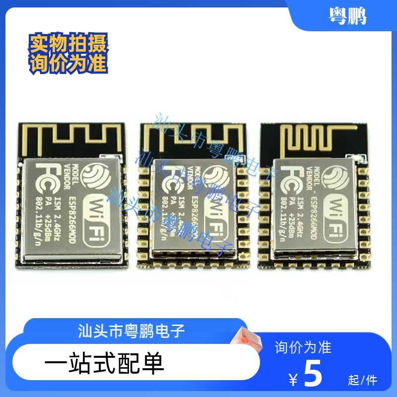 ESP8266串口WIFI 远程无线控制 wifi模块 ESP-12E ESP-12F ESP12S 电子元器件市场 Wifi模块 原图主图