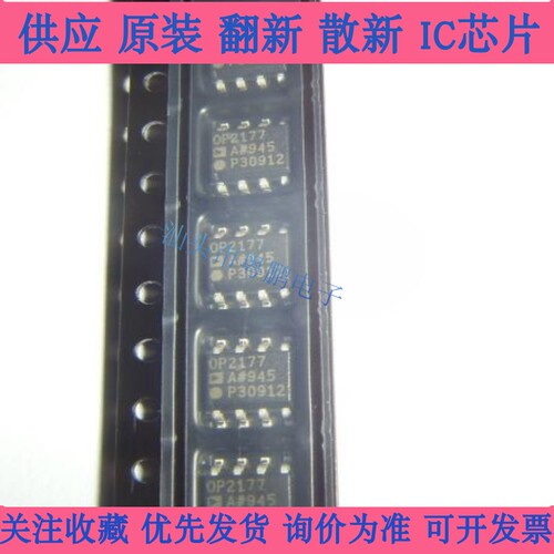 全新正品 OP2177ARZ OP2177AR运算放大器SOP-8现货咨询
