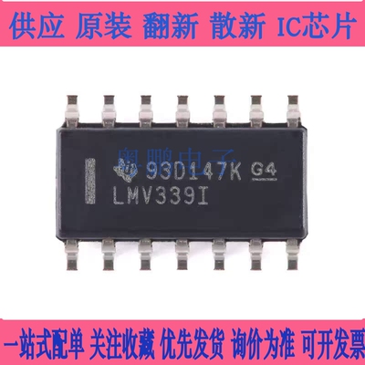 原装正品 LMV339IDR SOIC-14 四路通用低电压比较器芯片