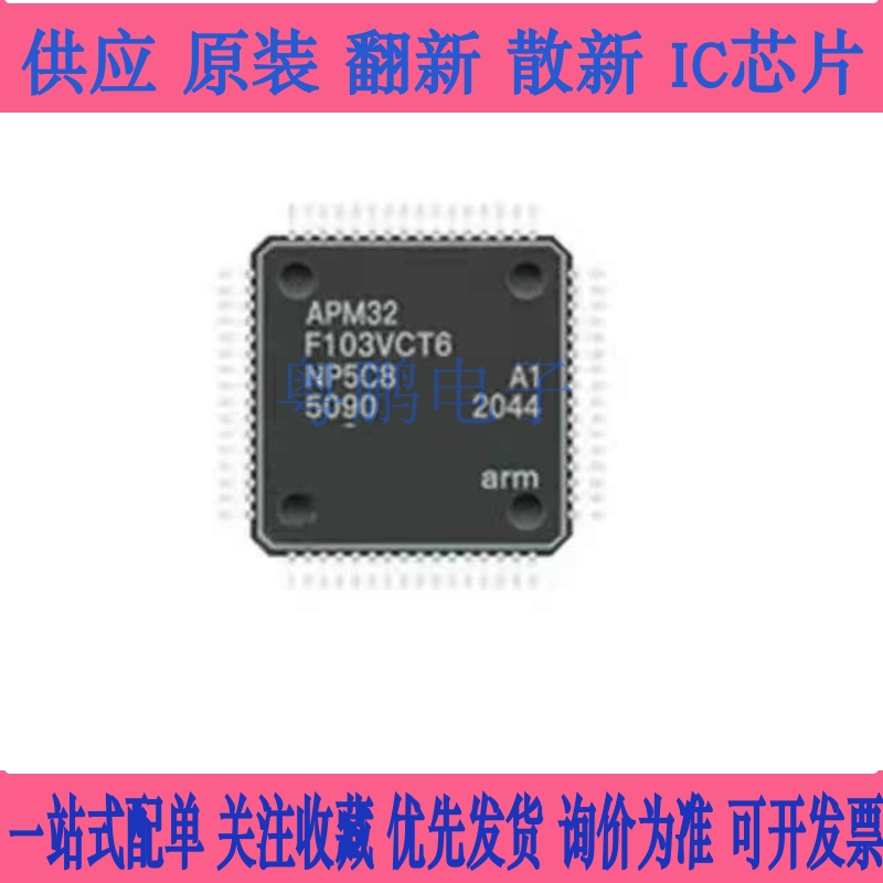 APM32F103VCT6 32F103VCT6 LQFP-100 全新原装 微控制器
