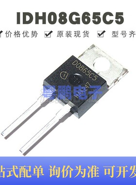IDH08G65C5 封装TO-220 8A 650V 碳化硅肖特基二极管 原装正品