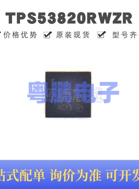 TPS53820RWZR VQFN-35 丝印TPS53820 DC-DC电源芯片 降压型 全新