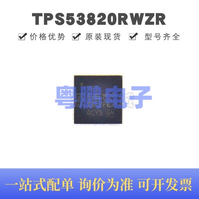 TPS53820RWZR VQFN-35 丝印TPS53820 DC-DC电源芯片 降压型 全新