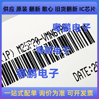 全新原装 M25P20-VMN6TPB 印丝 25P20VP 贴片SOP8  闪存存储器IC