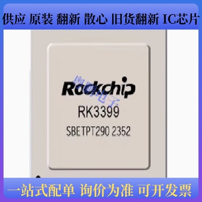 原装正品 RK3399 封装 FCBGA-828  单片机芯片IC
