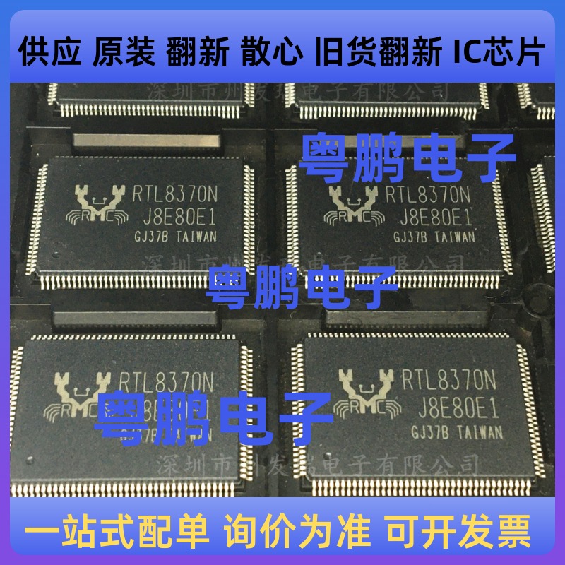 全新原装 RTL8370N RTL8370N-VB-CG LQFP-128  以太网交换器芯片