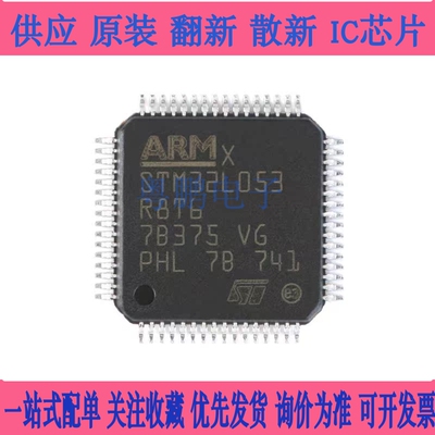 原装正品 STM32L053R8T6 LQFP-64 ARM Cortex-M0+ 32位微控制器