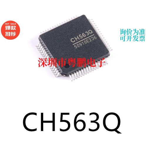 CH563Q封装LQFP-64原装电子元器件贴片32位微控制器MCU单片机芯片