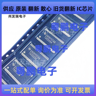 全新原装 TAS5534DGGR TAS5534  TSSOP56  D类音频放大器IC芯片