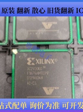 XC2V2000-4FG676C、XC2V2000-4FGG676C、XC2V2000-5BG575C