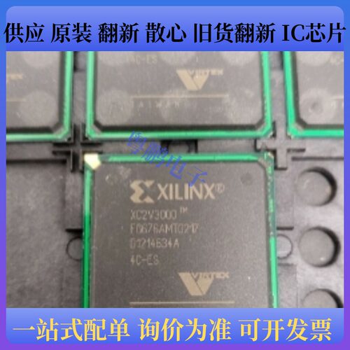 XC2V2000-4FG676C、XC2V2000-4FGG676C、XC2V2000-5BG575C
