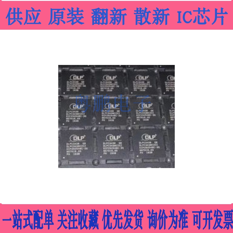 DLPC3437CZEZ DLPC3437 DLPC3435 全新原装正品