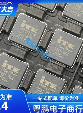 全新原装 IT66121FN QFN64 视频解码芯片 ITE正品集成电路IC
