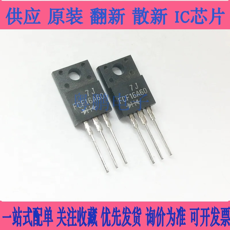 三极管 FCF10U40/FCF16A20/FCF16A40/FCF16A60/FCF20B60/