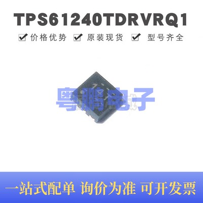 TPS61240TDRVRQ1 WSON-6 丝印14T DC-DC电源芯片 升压型 全新原装