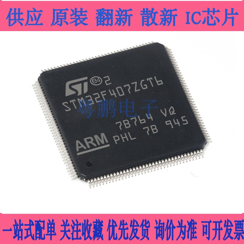 STM32F407VET6 VGT6 ZET6 IGT6 ZGT6 STM32F405RGT6 32位微控制器