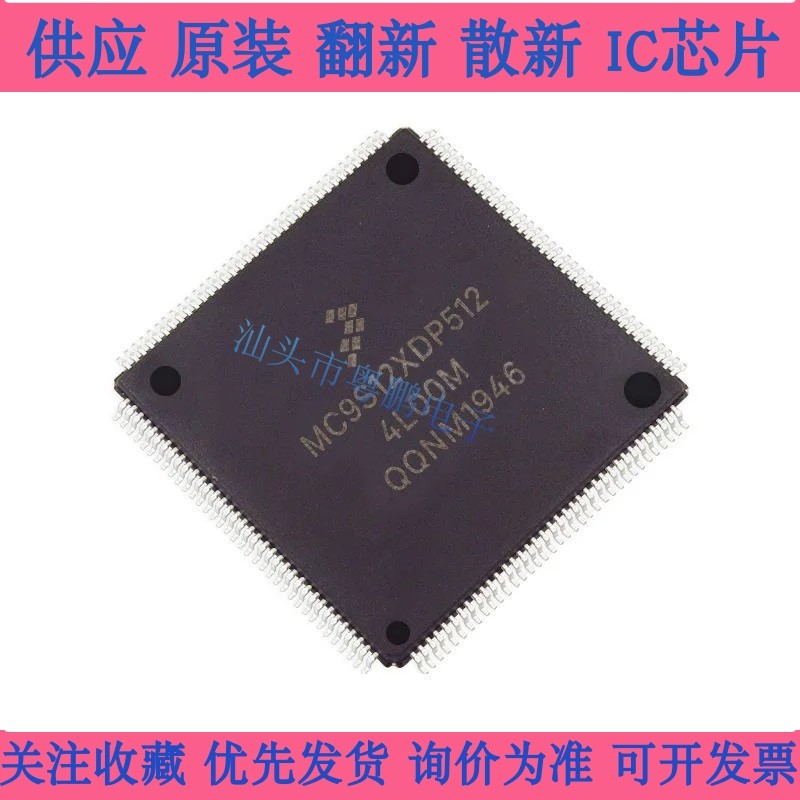 MC9S12XDP512MAL MC9S12XDP512VAL MC9S12XDP512CAL全新原装正品