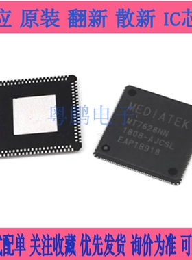 原装 MT7628BUM MT7621 MT7621A BGA 高端路由器双核芯片CPU