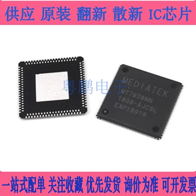 原装 MT7628BUM MT7621 MT7621A BGA 高端路由器双核芯片CPU