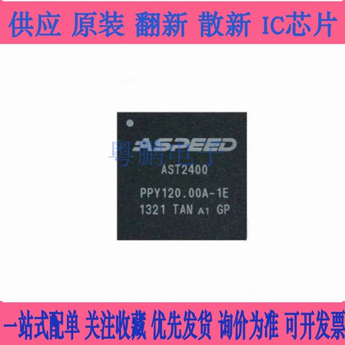 全新现货 AST2400 芯片BGA AST2400A1-GP 原装现货  一个45元