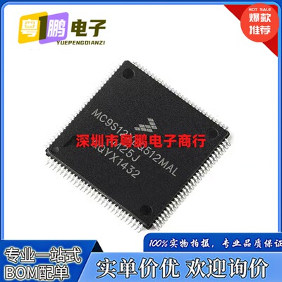 全新原装 MC9S12XEQ512MAL CAL VAL LQFP-112 16位MCU微控制芯片